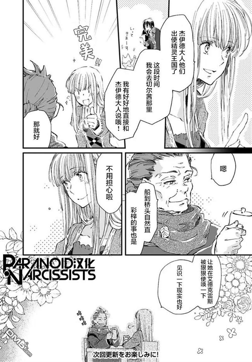 发誓复仇的白猫在龙王的膝上贪睡懒觉 第21话 第36页