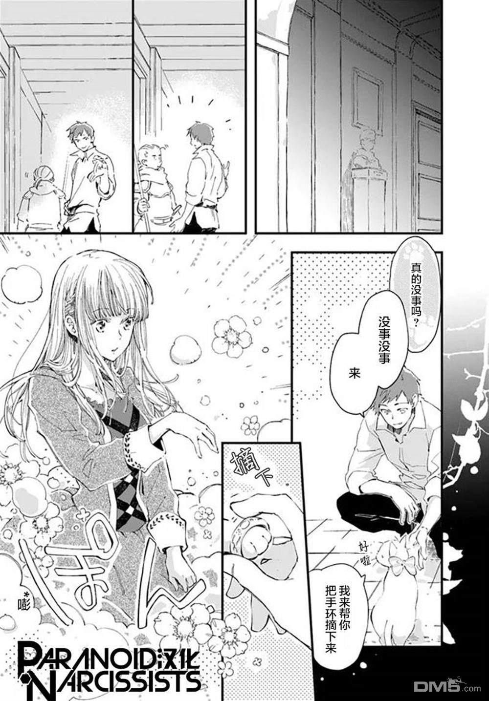 发誓复仇的白猫在龙王的膝上贪睡懒觉 第21话 第5页