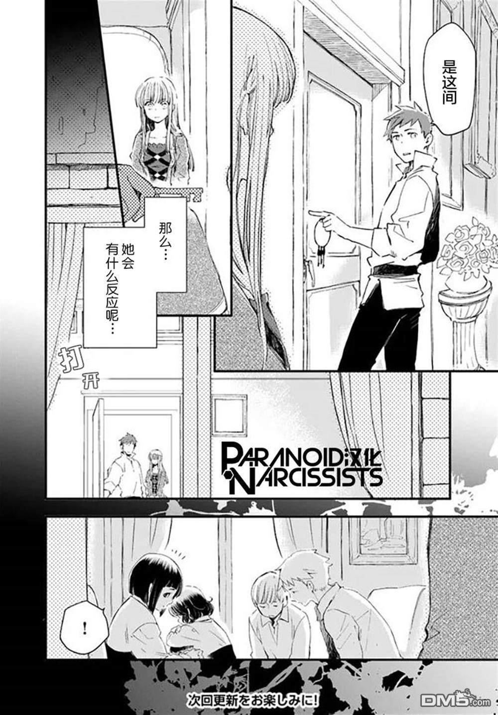 发誓复仇的白猫在龙王的膝上贪睡懒觉 第21话 第6页