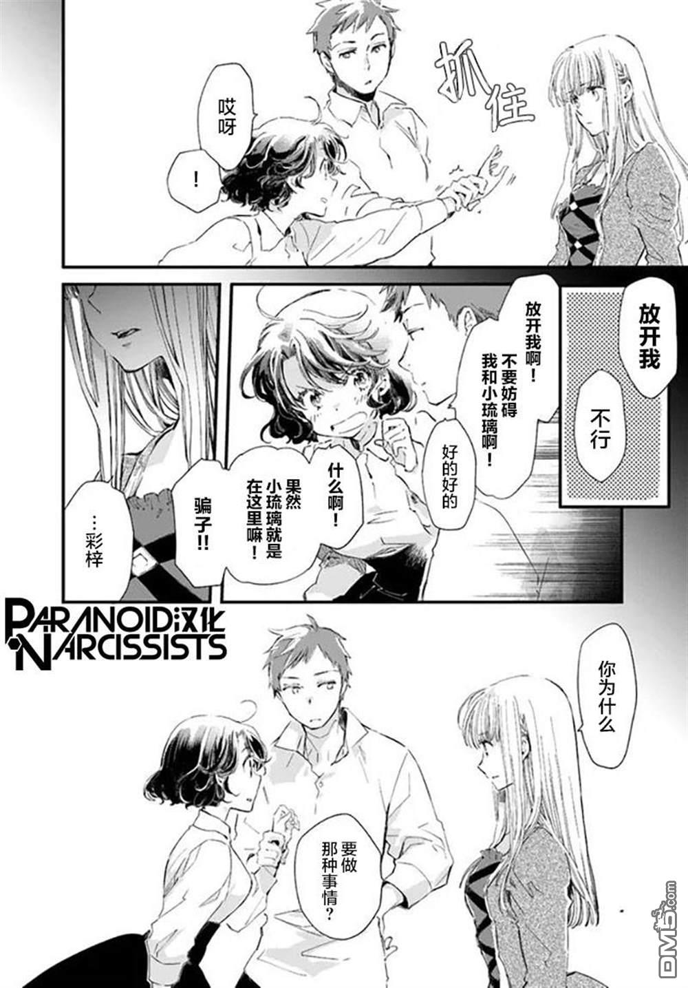 发誓复仇的白猫在龙王的膝上贪睡懒觉 第21话 第8页