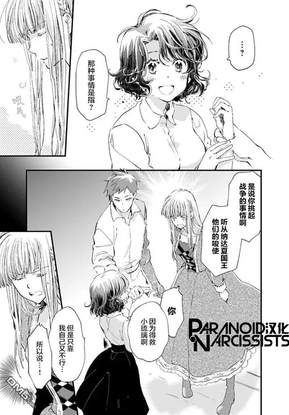 发誓复仇的白猫在龙王的膝上贪睡懒觉 第21话 第9页