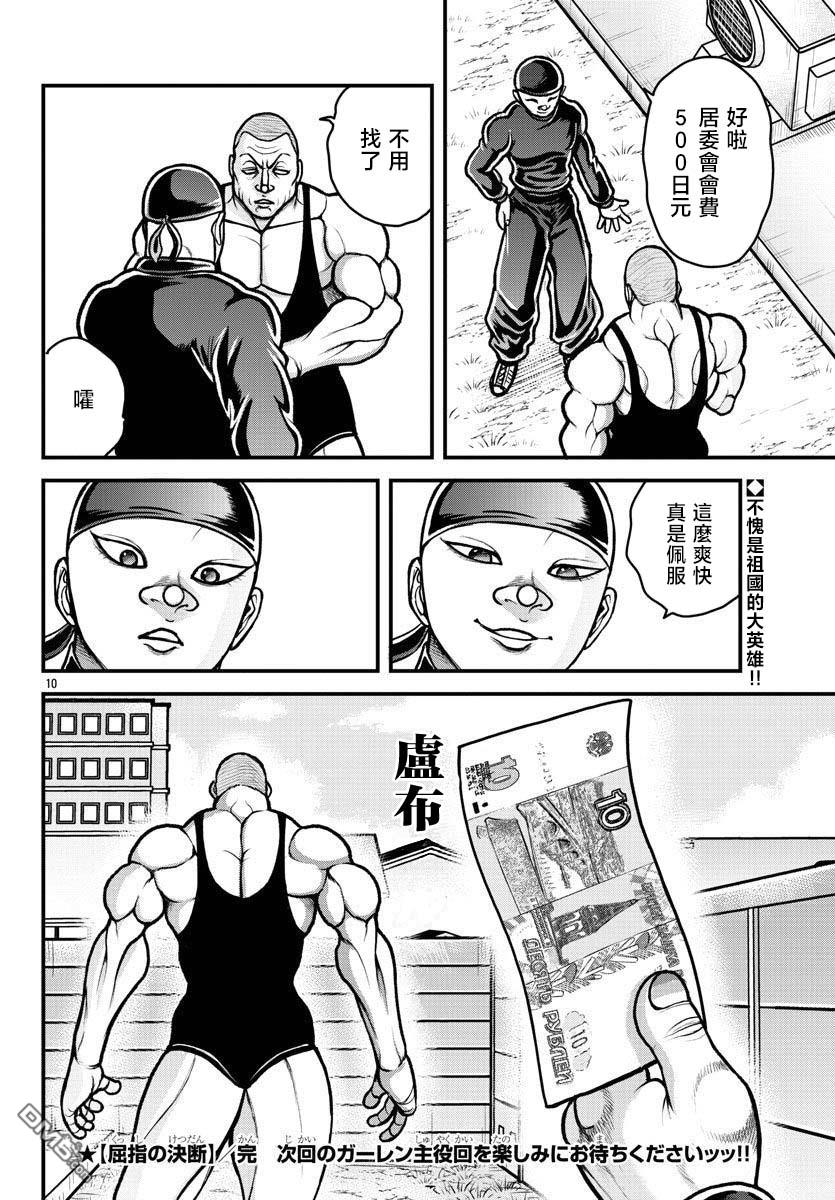 刃牙外传 盖亚与西科尔斯基 ~有时候是野村 虽为二人的三人生活~ [番外] 番外：卡雷外传 第10页
