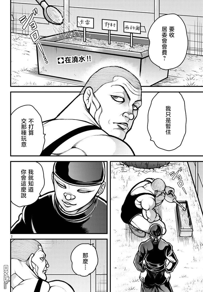 刃牙外传 盖亚与西科尔斯基 ~有时候是野村 虽为二人的三人生活~ [番外] 番外：卡雷外传 第2页