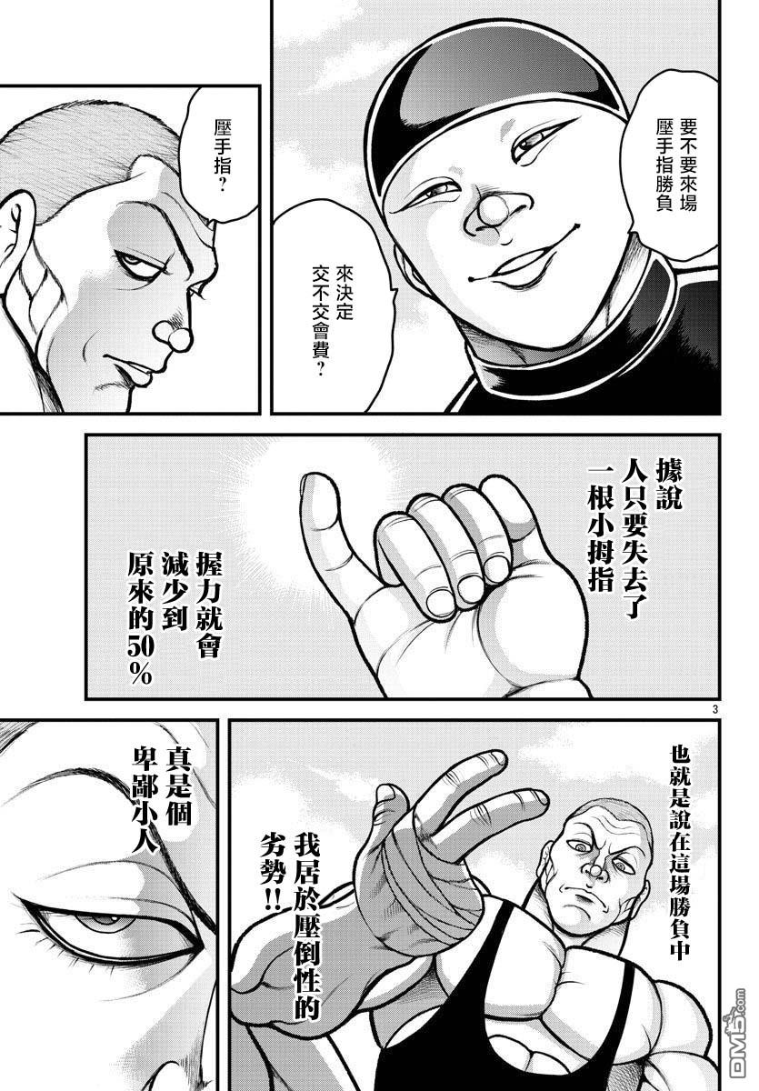 刃牙外传 盖亚与西科尔斯基 ~有时候是野村 虽为二人的三人生活~ [番外] 番外：卡雷外传 第3页