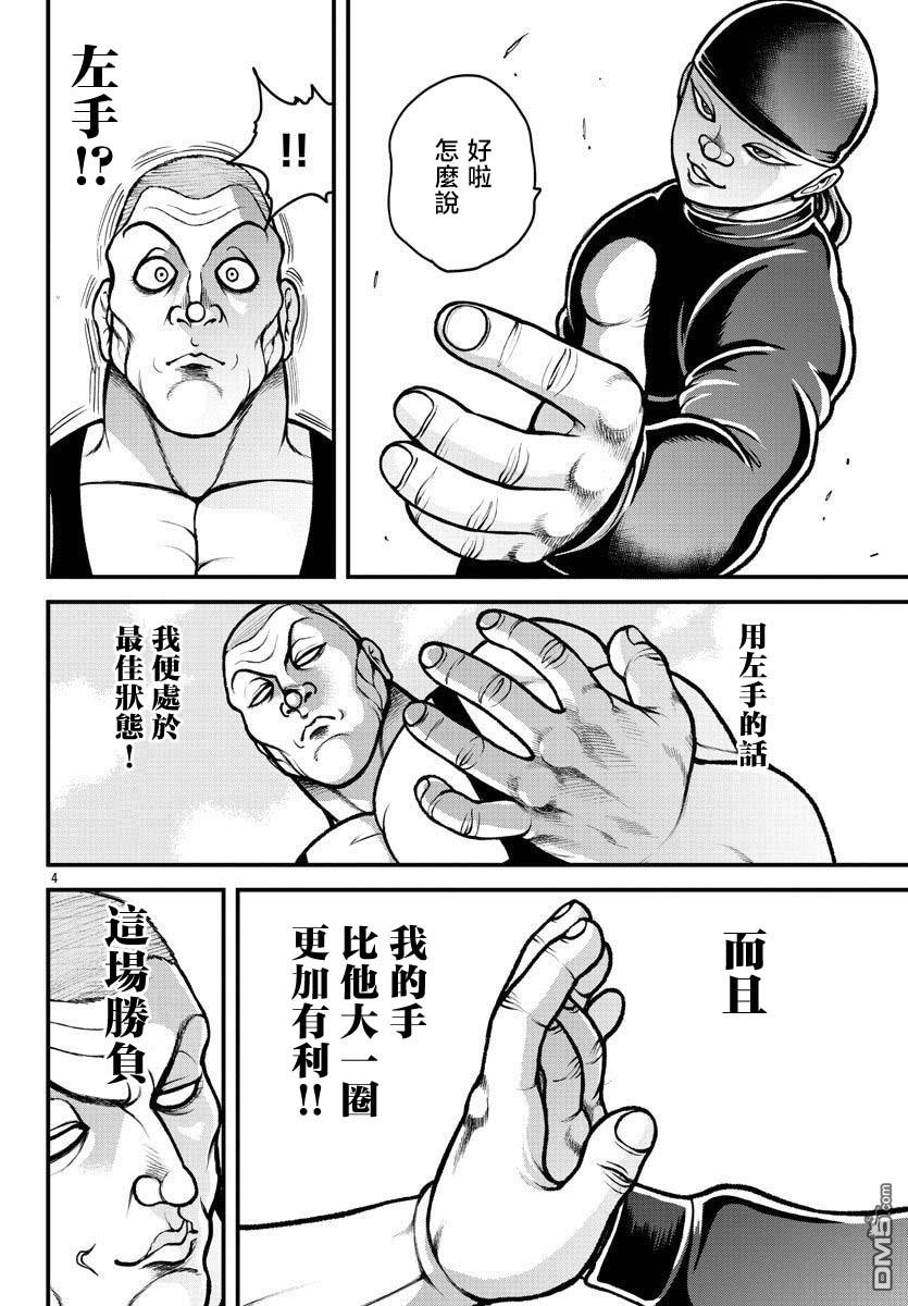 刃牙外传 盖亚与西科尔斯基 ~有时候是野村 虽为二人的三人生活~ [番外] 番外：卡雷外传 第4页