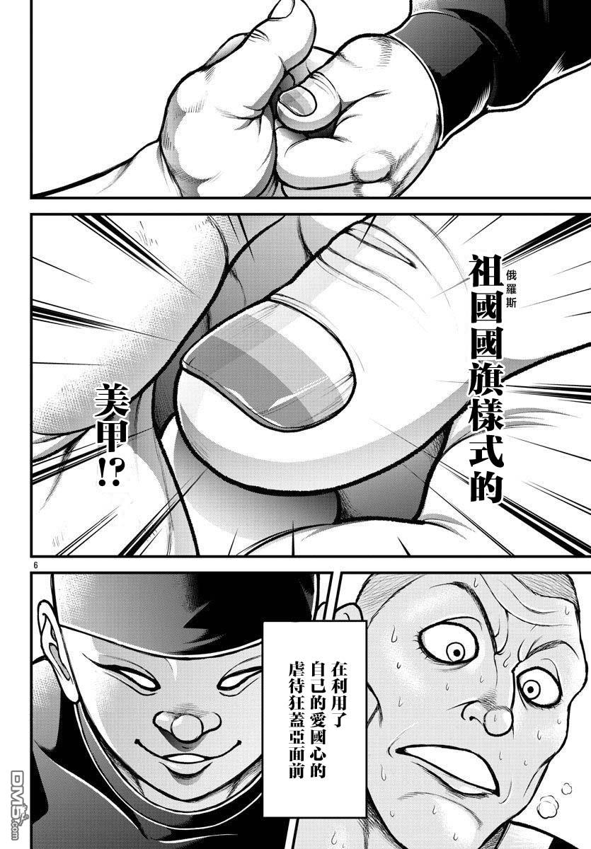 刃牙外传 盖亚与西科尔斯基 ~有时候是野村 虽为二人的三人生活~ [番外] 番外：卡雷外传 第6页