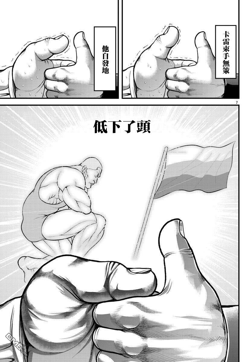 刃牙外传 盖亚与西科尔斯基 ~有时候是野村 虽为二人的三人生活~ [番外] 番外：卡雷外传 第7页