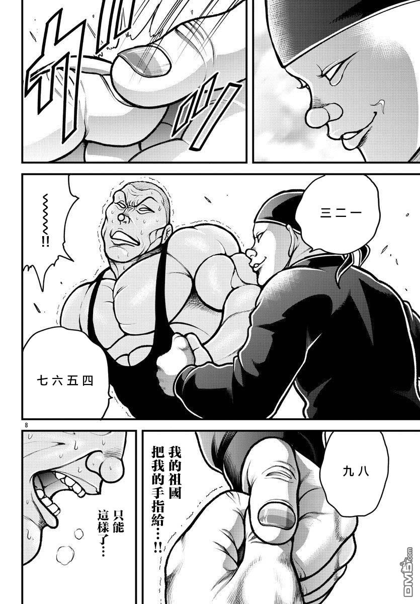 刃牙外传 盖亚与西科尔斯基 ~有时候是野村 虽为二人的三人生活~ [番外] 番外：卡雷外传 第8页
