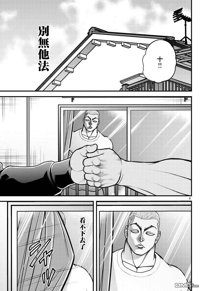 刃牙外传 盖亚与西科尔斯基 ~有时候是野村 虽为二人的三人生活~ [番外] 番外：卡雷外传 第9页