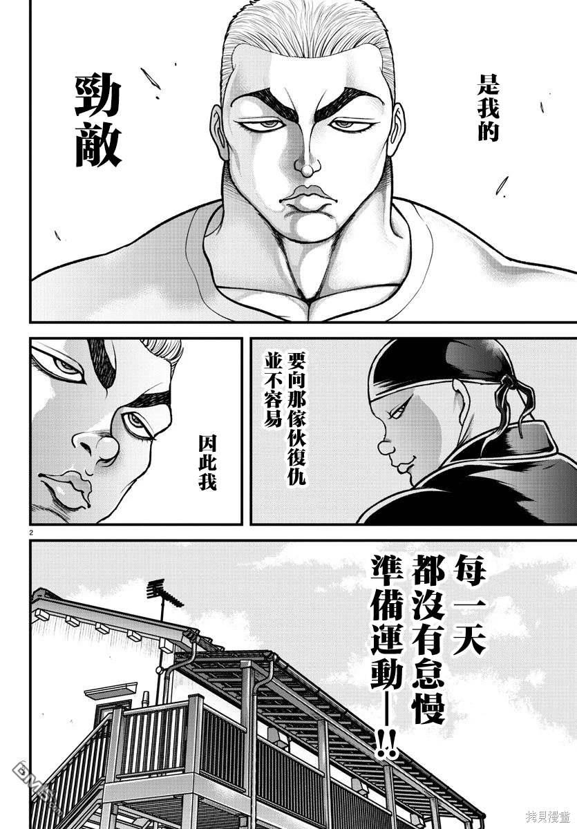 刃牙外传 盖亚与西科尔斯基 ~有时候是野村 虽为二人的三人生活~ [番外] 特别篇 第2页
