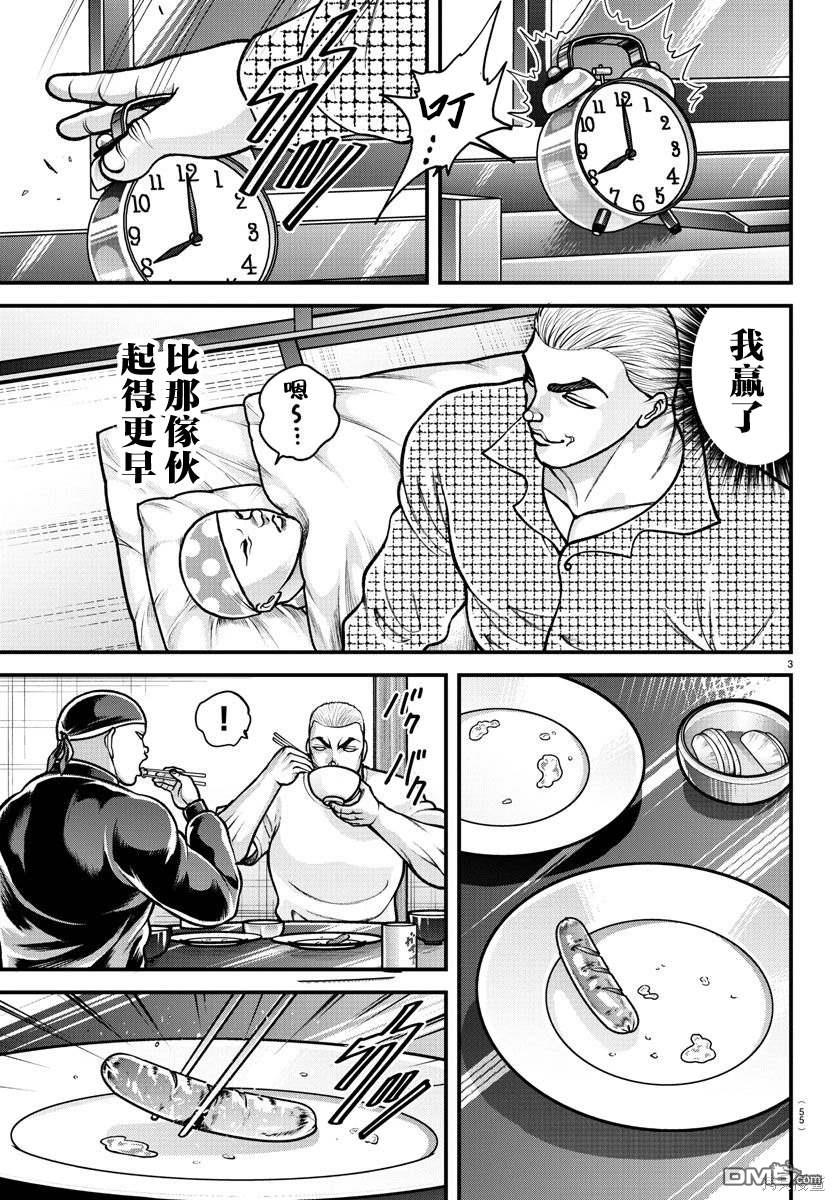 刃牙外传 盖亚与西科尔斯基 ~有时候是野村 虽为二人的三人生活~ [番外] 特别篇 第3页