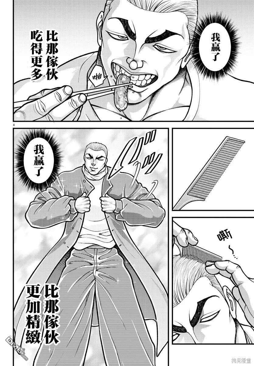刃牙外传 盖亚与西科尔斯基 ~有时候是野村 虽为二人的三人生活~ [番外] 特别篇 第4页