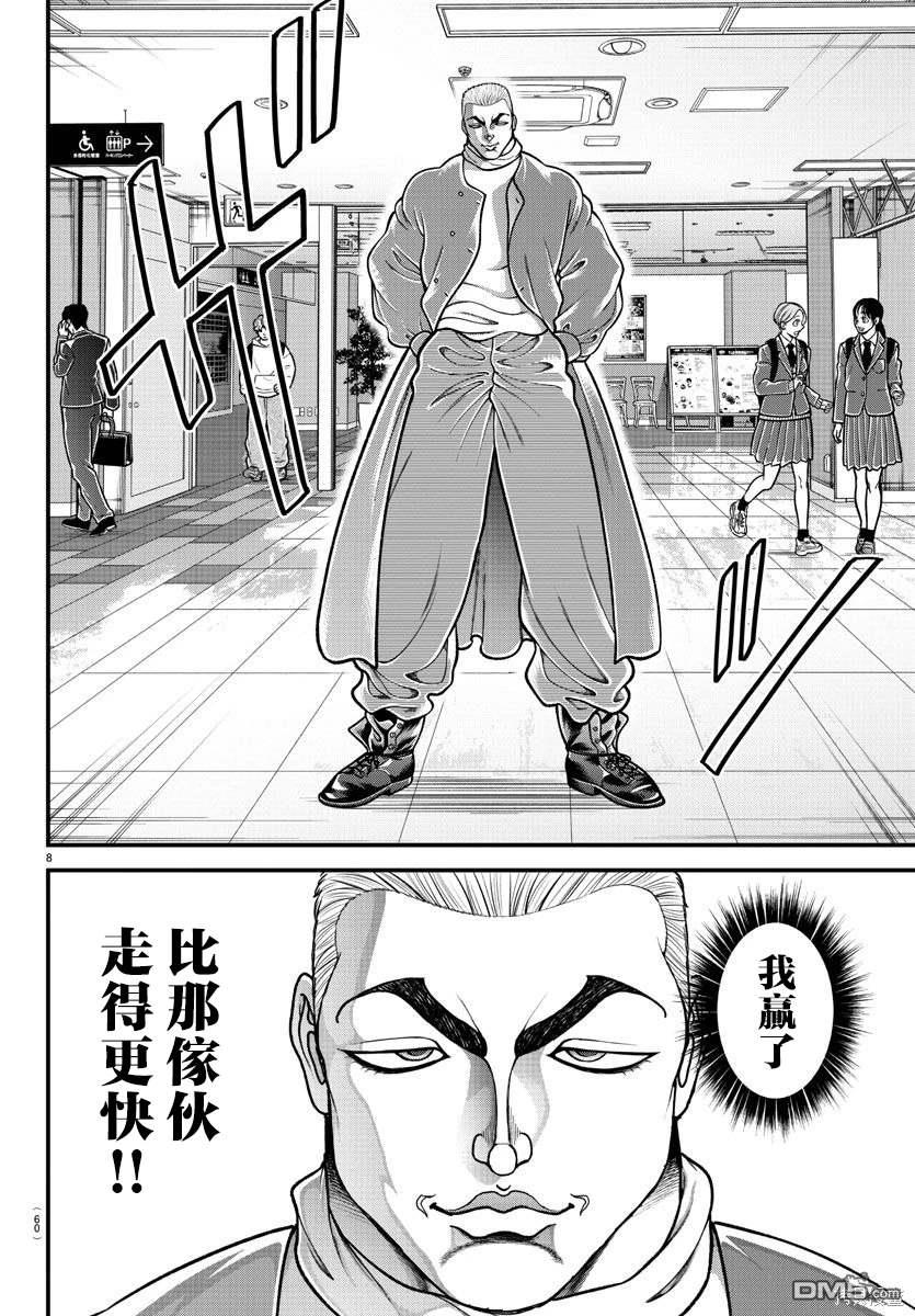 刃牙外传 盖亚与西科尔斯基 ~有时候是野村 虽为二人的三人生活~ [番外] 特别篇 第6页
