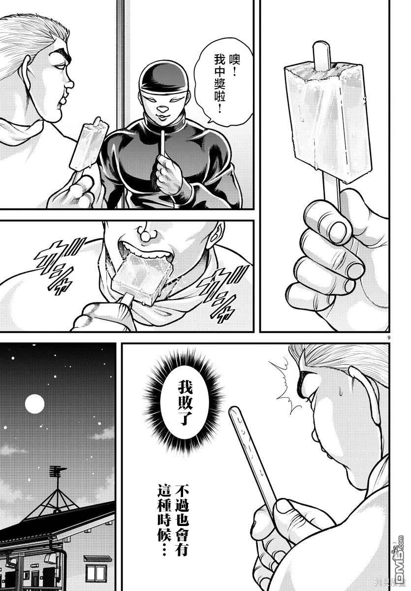 刃牙外传 盖亚与西科尔斯基 ~有时候是野村 虽为二人的三人生活~ [番外] 特别篇 第7页