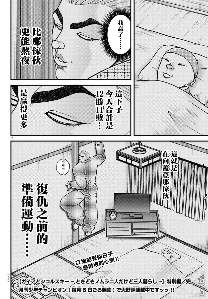刃牙外传 盖亚与西科尔斯基 ~有时候是野村 虽为二人的三人生活~ [番外] 特别篇 第8页