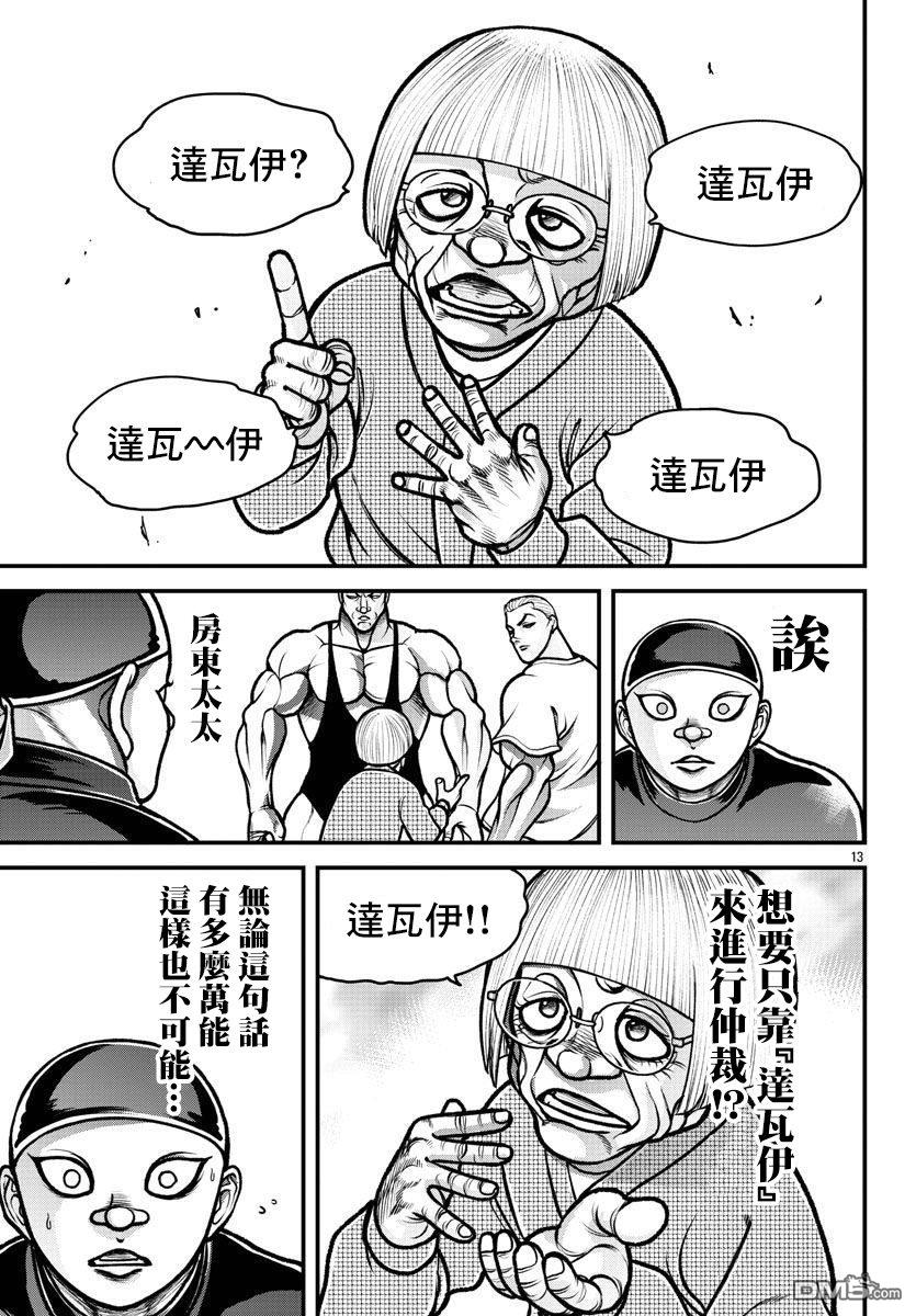 刃牙外传 盖亚与西科尔斯基 ~有时候是野村 虽为二人的三人生活~ 第10话 第12页