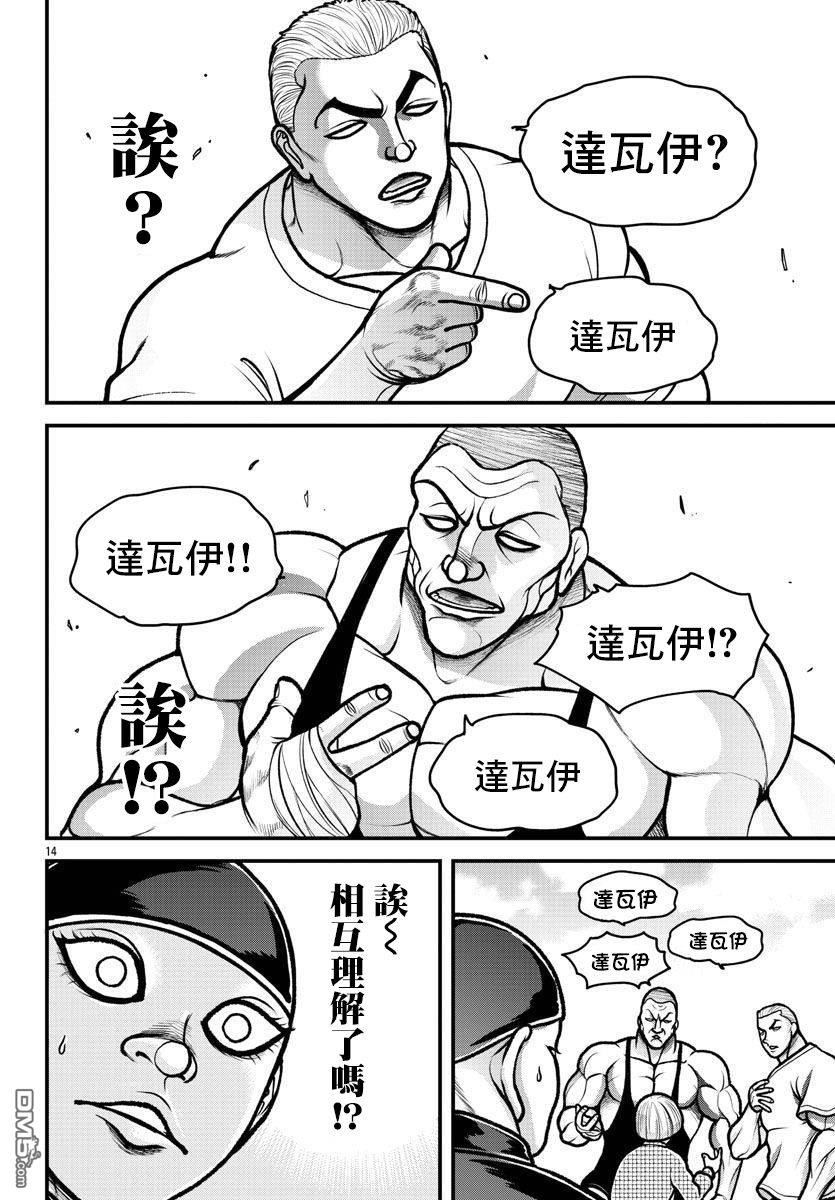 刃牙外传 盖亚与西科尔斯基 ~有时候是野村 虽为二人的三人生活~ 第10话 第13页