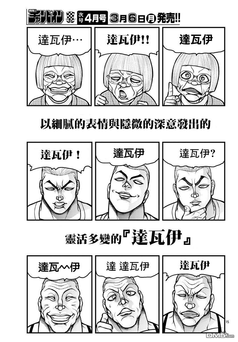 刃牙外传 盖亚与西科尔斯基 ~有时候是野村 虽为二人的三人生活~ 第10话 第14页