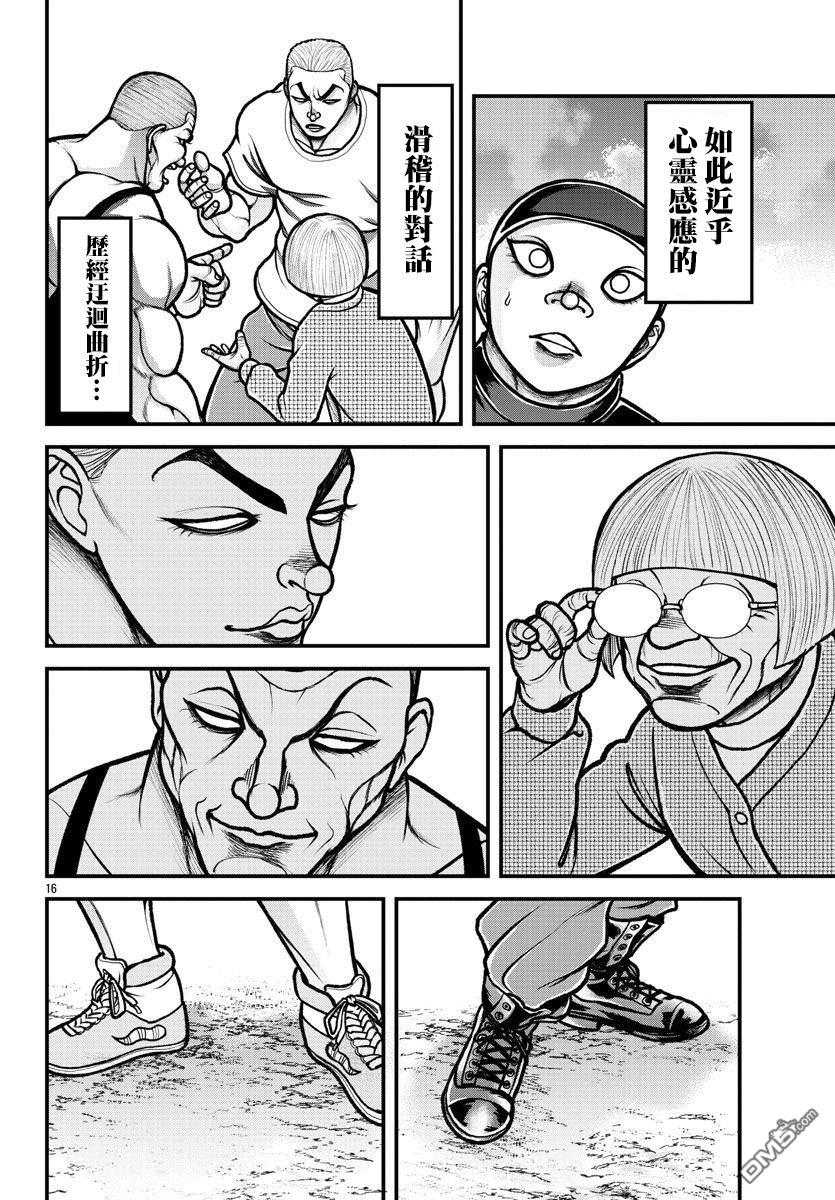 刃牙外传 盖亚与西科尔斯基 ~有时候是野村 虽为二人的三人生活~ 第10话 第15页