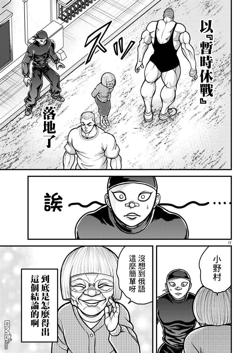 刃牙外传 盖亚与西科尔斯基 ~有时候是野村 虽为二人的三人生活~ 第10话 第16页