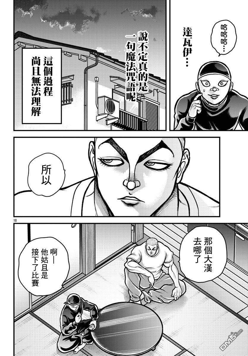 刃牙外传 盖亚与西科尔斯基 ~有时候是野村 虽为二人的三人生活~ 第10话 第17页