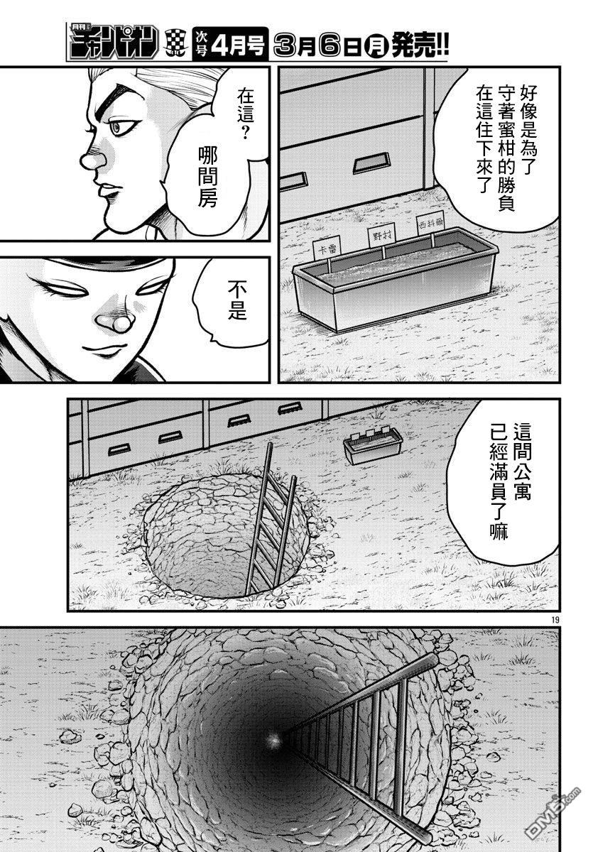 刃牙外传 盖亚与西科尔斯基 ~有时候是野村 虽为二人的三人生活~ 第10话 第18页