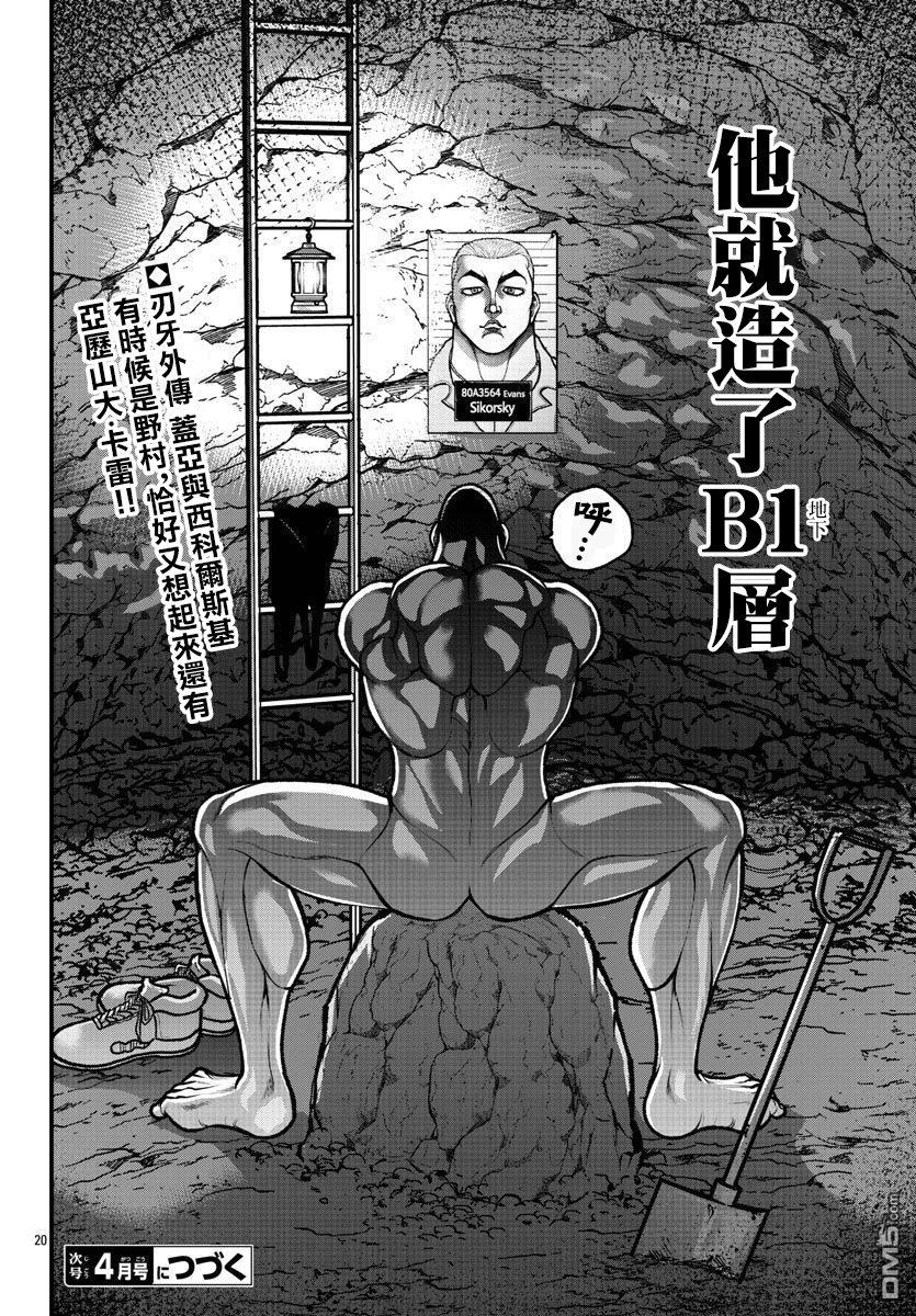 刃牙外传 盖亚与西科尔斯基 ~有时候是野村 虽为二人的三人生活~ 第10话 第19页