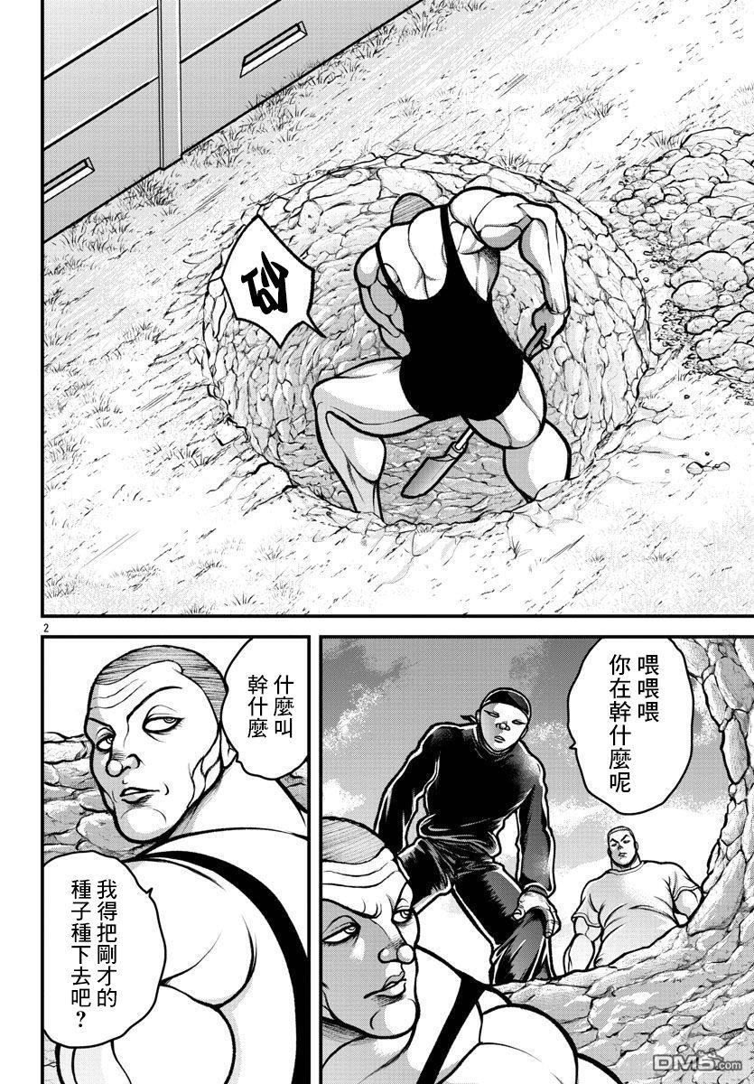刃牙外传 盖亚与西科尔斯基 ~有时候是野村 虽为二人的三人生活~ 第10话 第2页