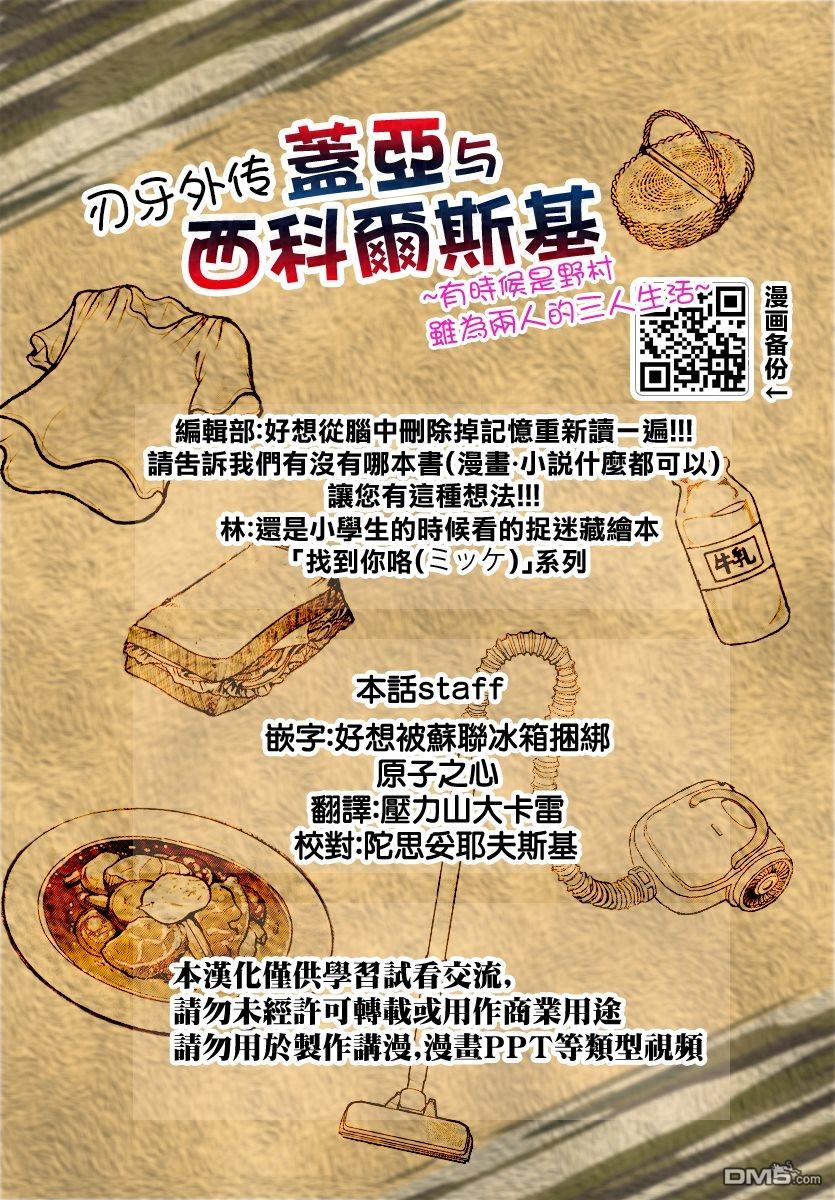 刃牙外传 盖亚与西科尔斯基 ~有时候是野村 虽为二人的三人生活~ 第10话 第20页