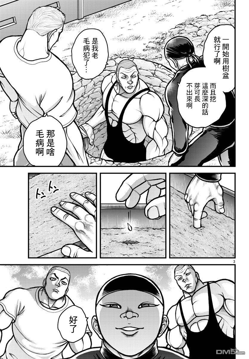 刃牙外传 盖亚与西科尔斯基 ~有时候是野村 虽为二人的三人生活~ 第10话 第3页