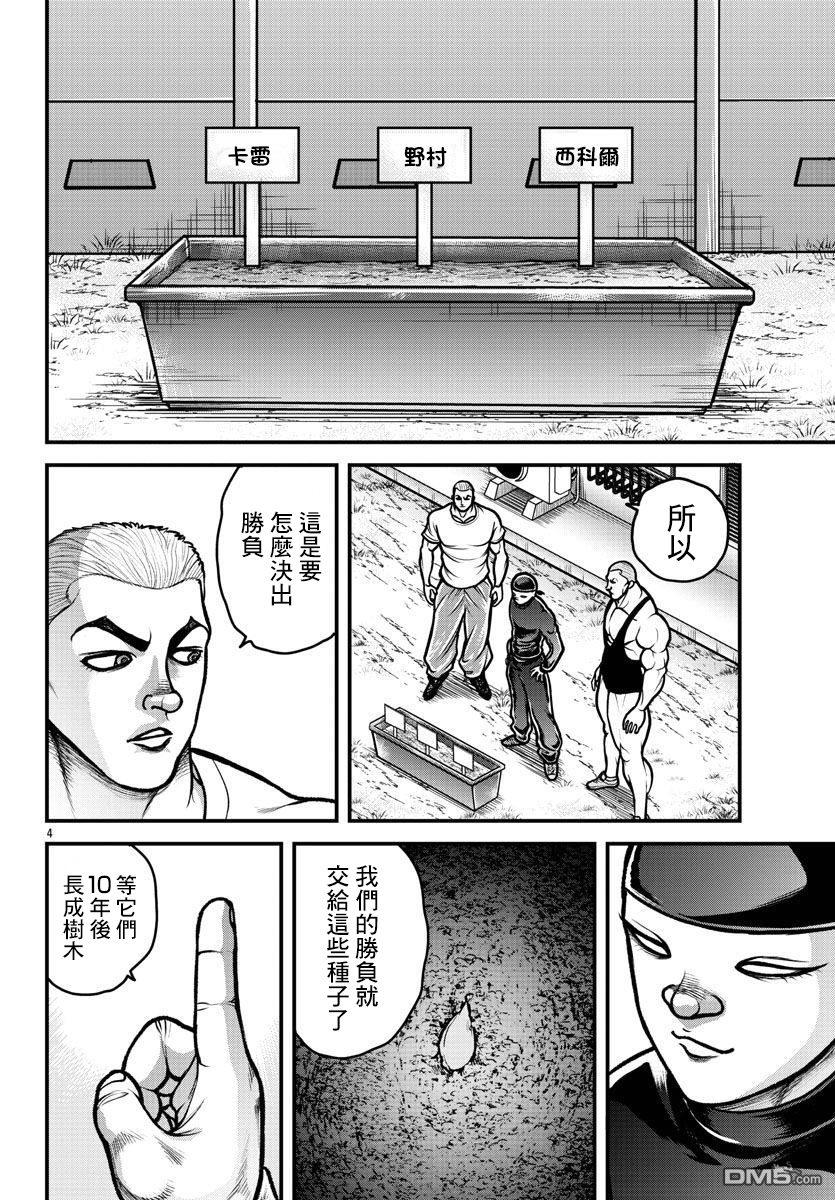 刃牙外传 盖亚与西科尔斯基 ~有时候是野村 虽为二人的三人生活~ 第10话 第4页