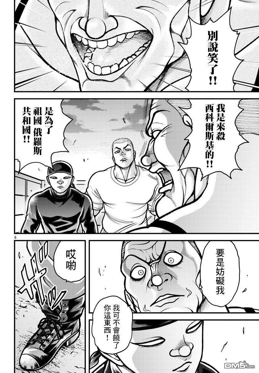 刃牙外传 盖亚与西科尔斯基 ~有时候是野村 虽为二人的三人生活~ 第10话 第6页