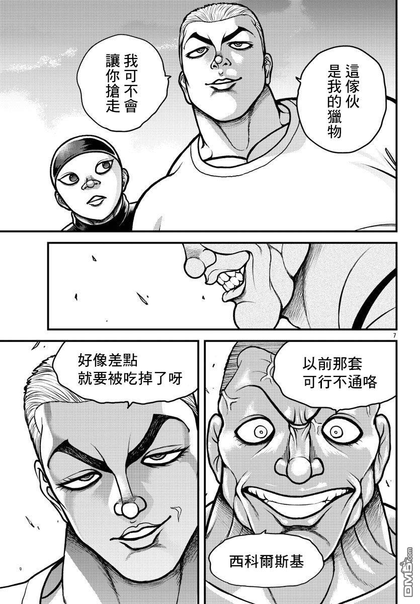 刃牙外传 盖亚与西科尔斯基 ~有时候是野村 虽为二人的三人生活~ 第10话 第7页