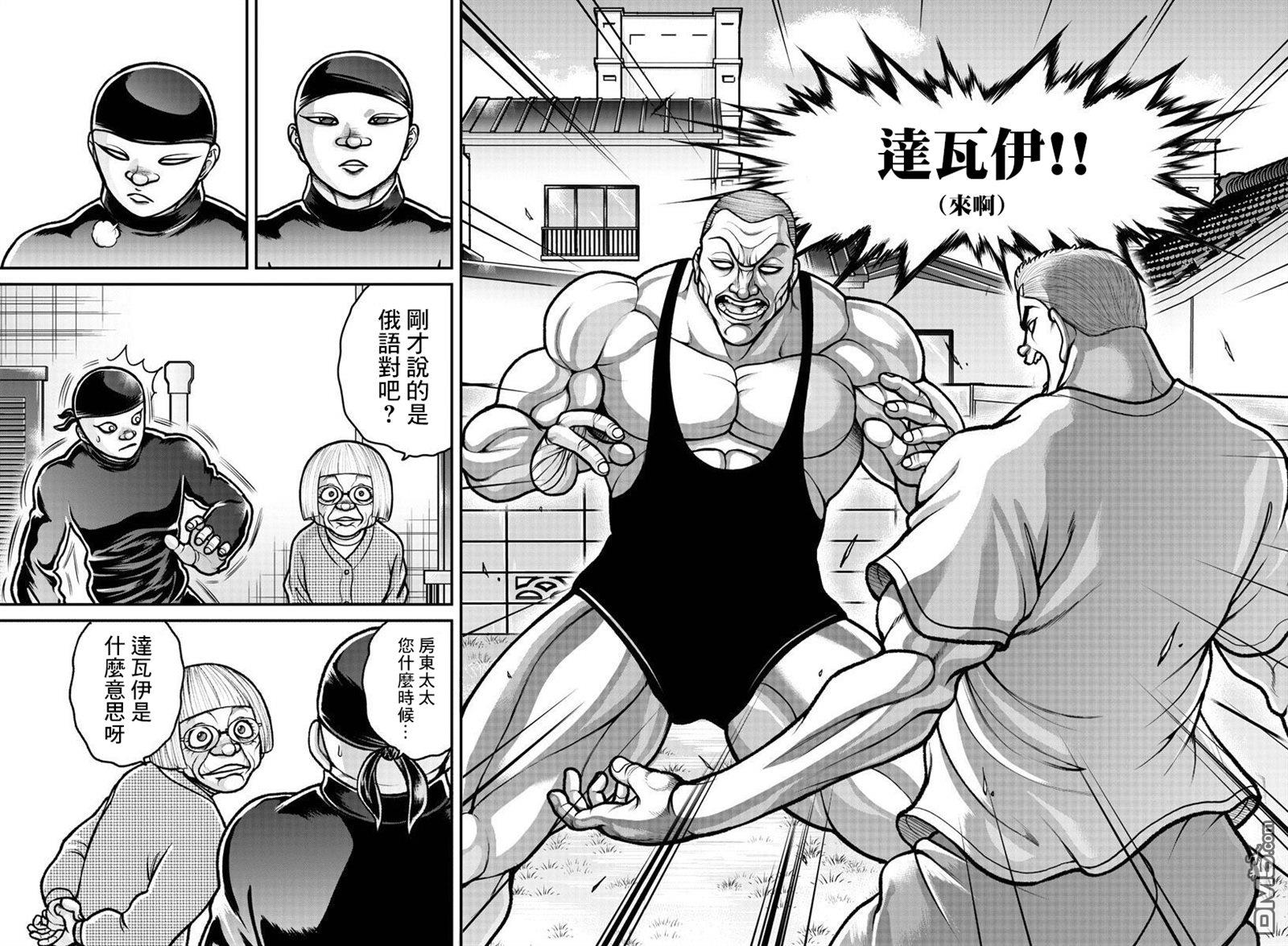 刃牙外传 盖亚与西科尔斯基 ~有时候是野村 虽为二人的三人生活~ 第10话 第8页