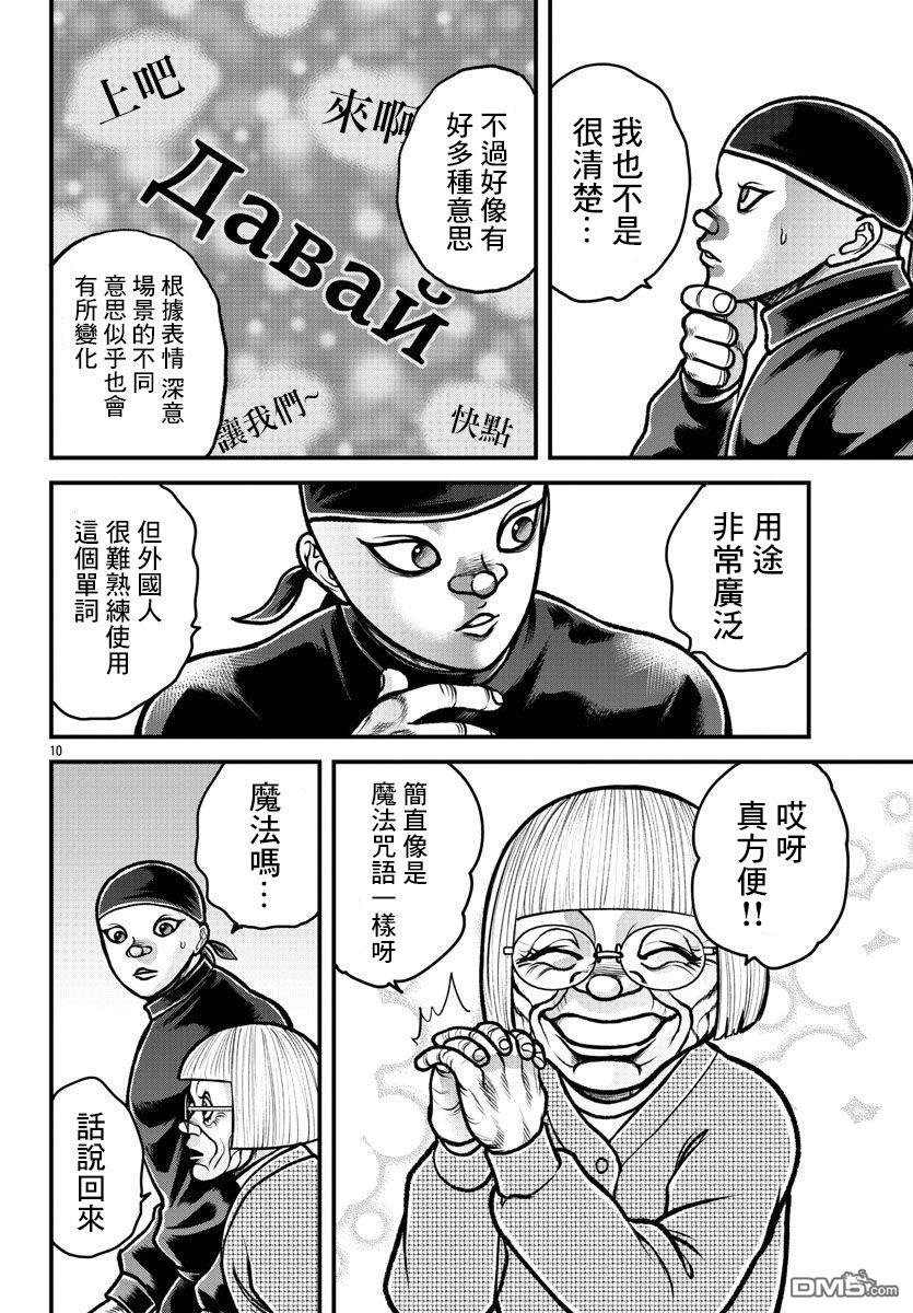 刃牙外传 盖亚与西科尔斯基 ~有时候是野村 虽为二人的三人生活~ 第10话 第9页