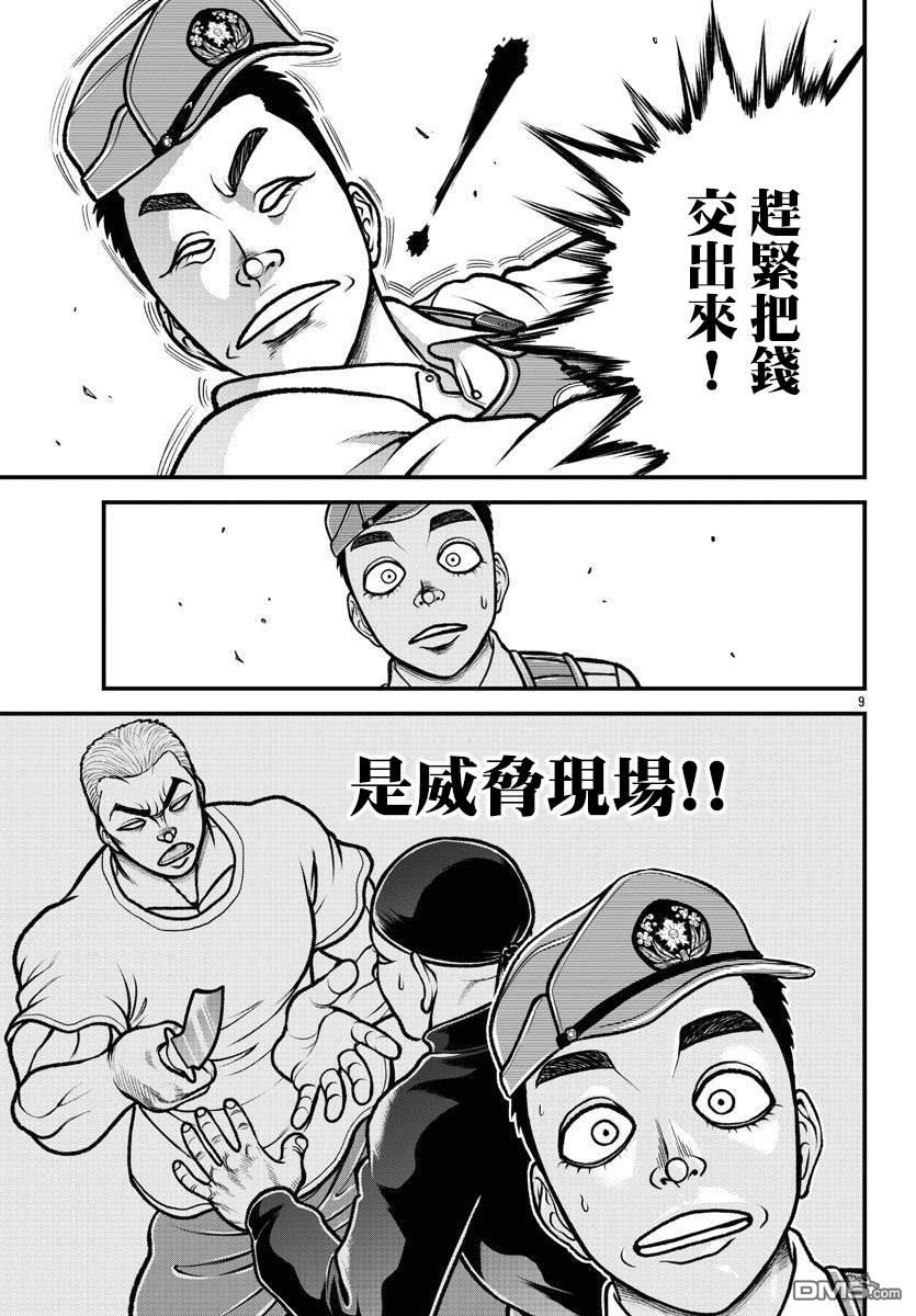 刃牙外传 盖亚与西科尔斯基 ~有时候是野村 虽为二人的三人生活~ 第11话 第10页