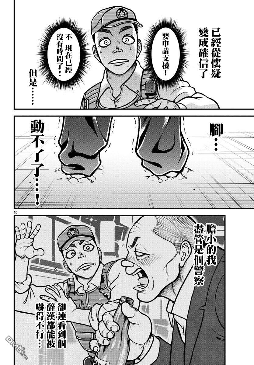 刃牙外传 盖亚与西科尔斯基 ~有时候是野村 虽为二人的三人生活~ 第11话 第11页