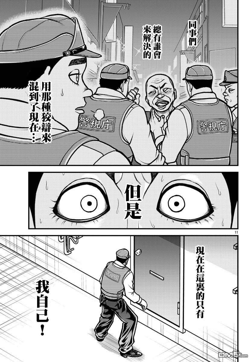 刃牙外传 盖亚与西科尔斯基 ~有时候是野村 虽为二人的三人生活~ 第11话 第12页