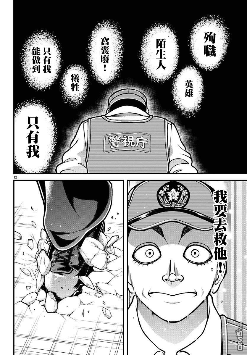 刃牙外传 盖亚与西科尔斯基 ~有时候是野村 虽为二人的三人生活~ 第11话 第13页