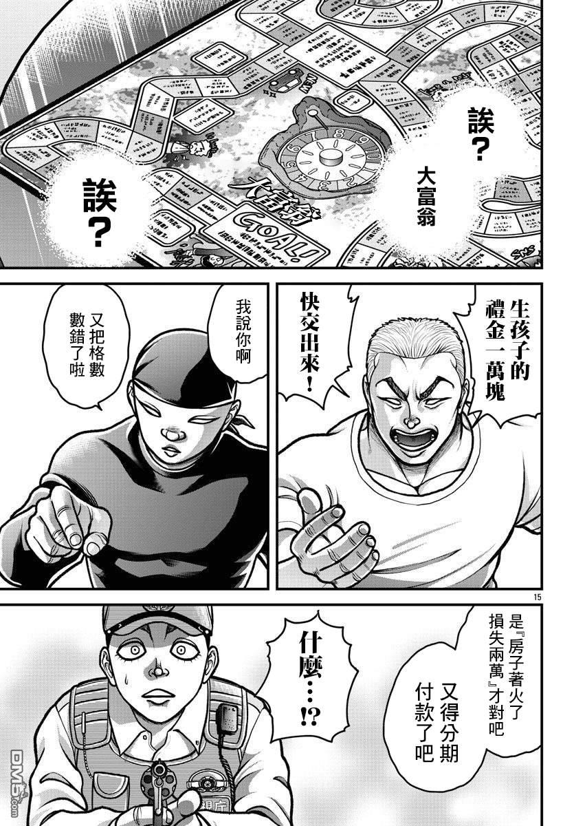 刃牙外传 盖亚与西科尔斯基 ~有时候是野村 虽为二人的三人生活~ 第11话 第16页