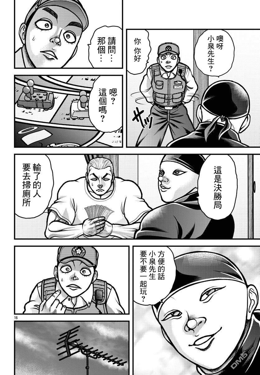 刃牙外传 盖亚与西科尔斯基 ~有时候是野村 虽为二人的三人生活~ 第11话 第17页