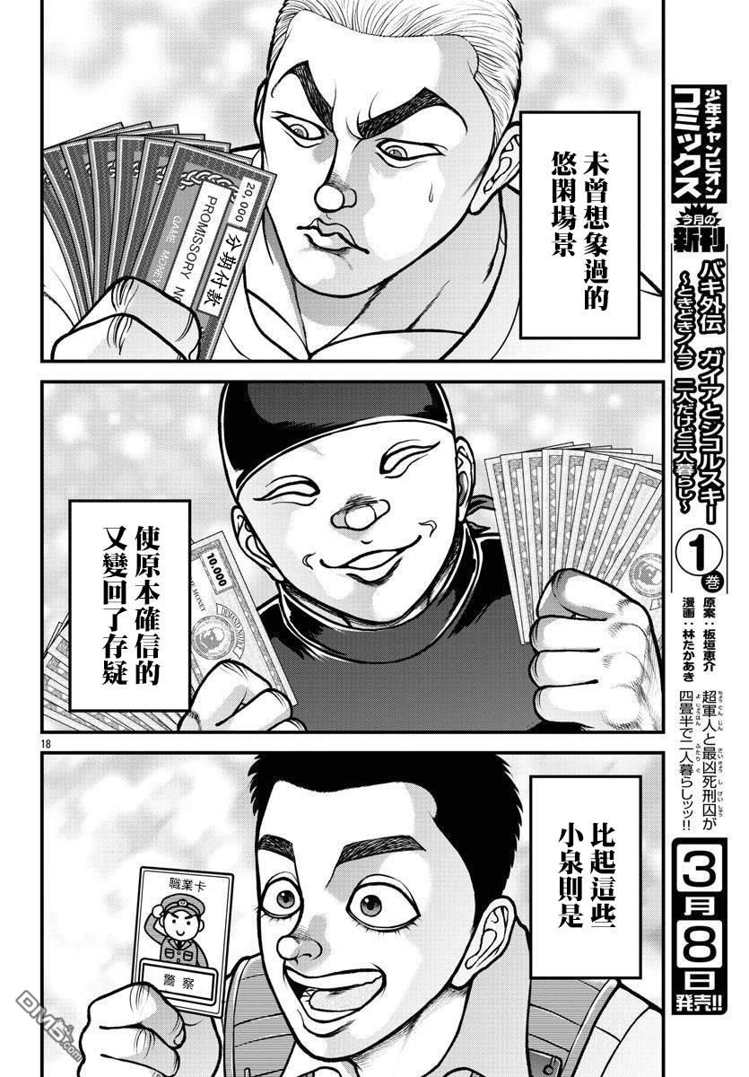 刃牙外传 盖亚与西科尔斯基 ~有时候是野村 虽为二人的三人生活~ 第11话 第19页