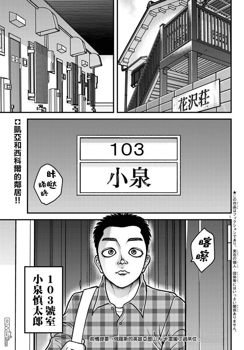 刃牙外传 盖亚与西科尔斯基 ~有时候是野村 虽为二人的三人生活~ 第11话 第2页