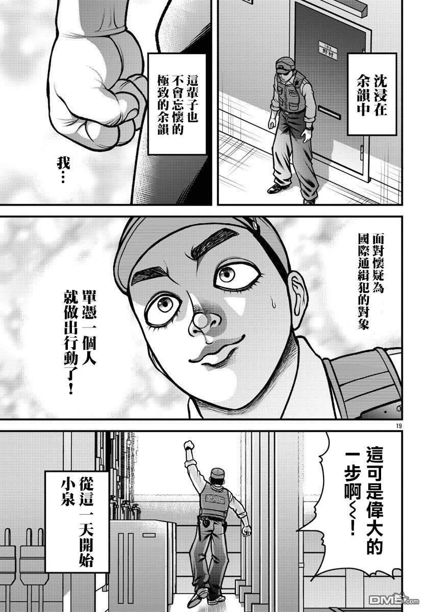 刃牙外传 盖亚与西科尔斯基 ~有时候是野村 虽为二人的三人生活~ 第11话 第20页
