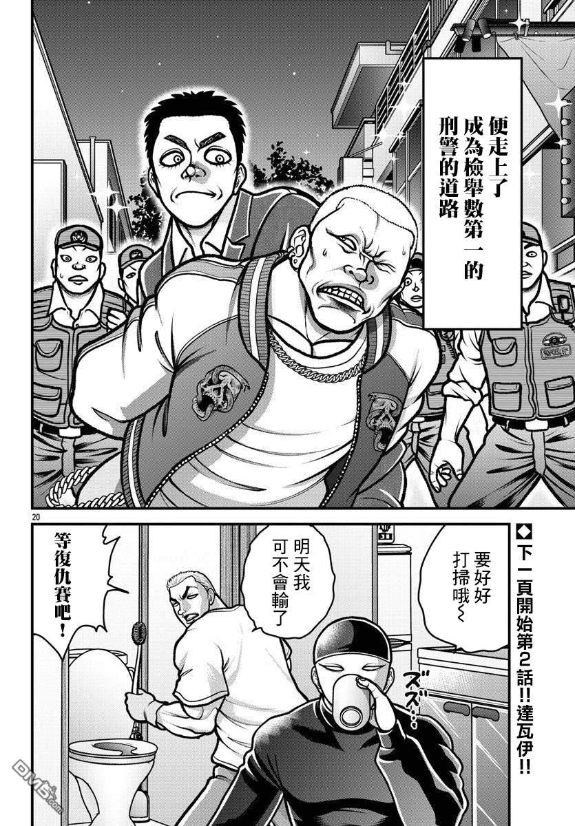 刃牙外传 盖亚与西科尔斯基 ~有时候是野村 虽为二人的三人生活~ 第11话 第21页