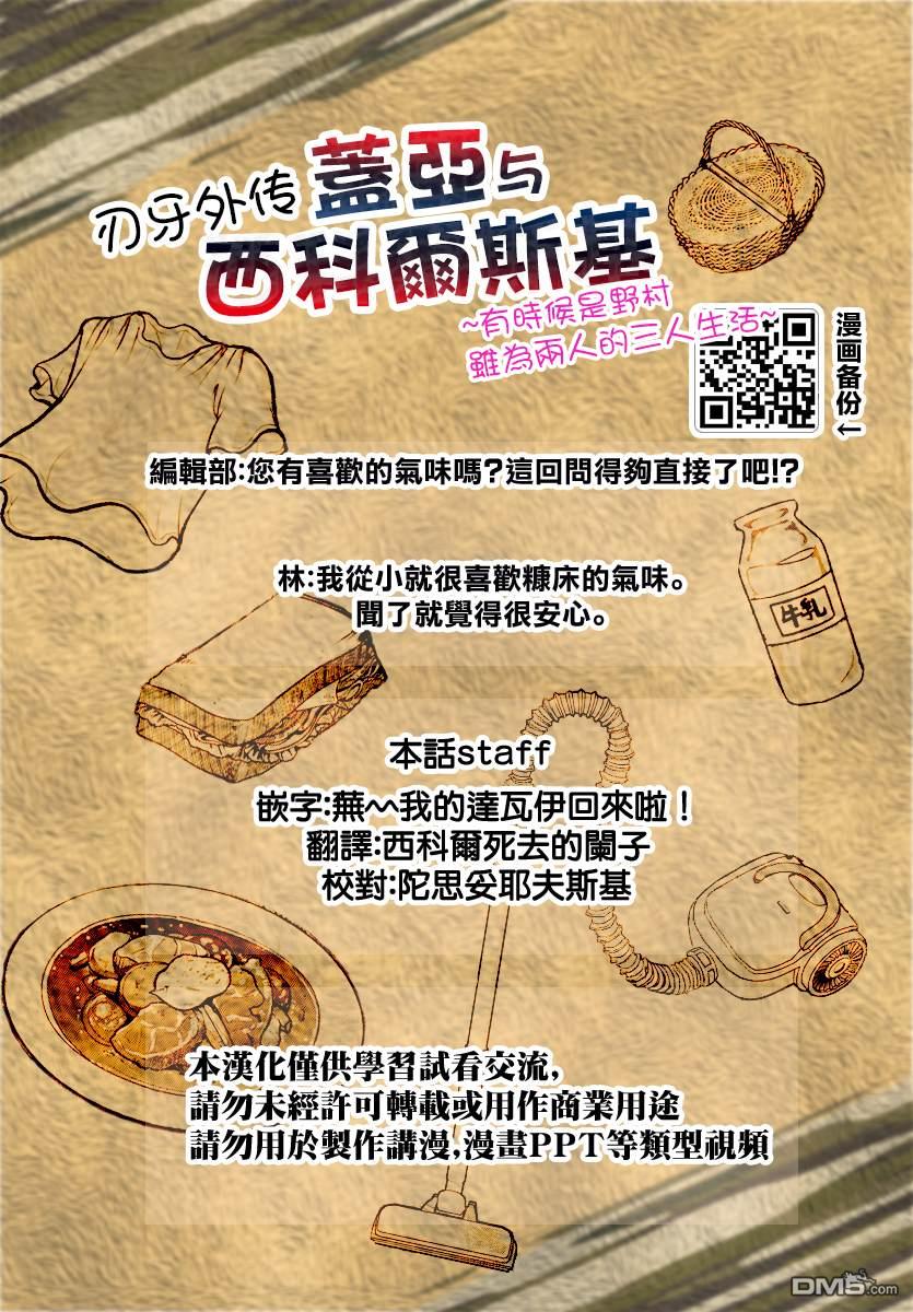 刃牙外传 盖亚与西科尔斯基 ~有时候是野村 虽为二人的三人生活~ 第11话 第22页