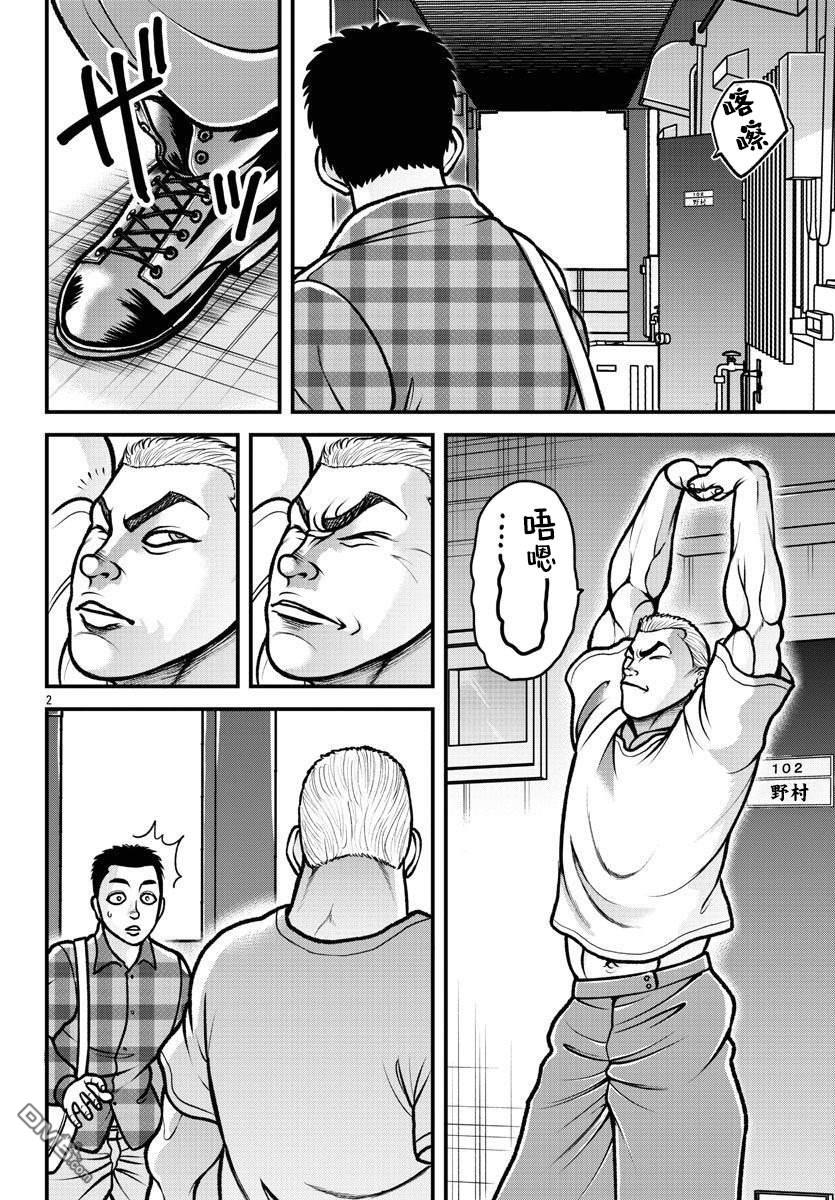 刃牙外传 盖亚与西科尔斯基 ~有时候是野村 虽为二人的三人生活~ 第11话 第3页