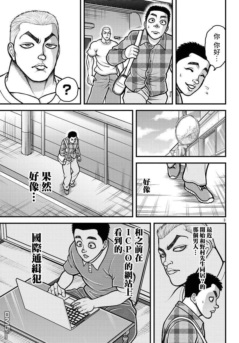 刃牙外传 盖亚与西科尔斯基 ~有时候是野村 虽为二人的三人生活~ 第11话 第4页
