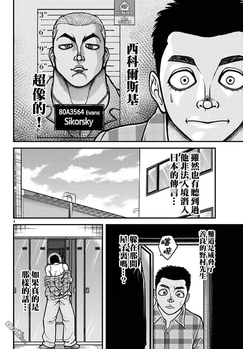 刃牙外传 盖亚与西科尔斯基 ~有时候是野村 虽为二人的三人生活~ 第11话 第5页