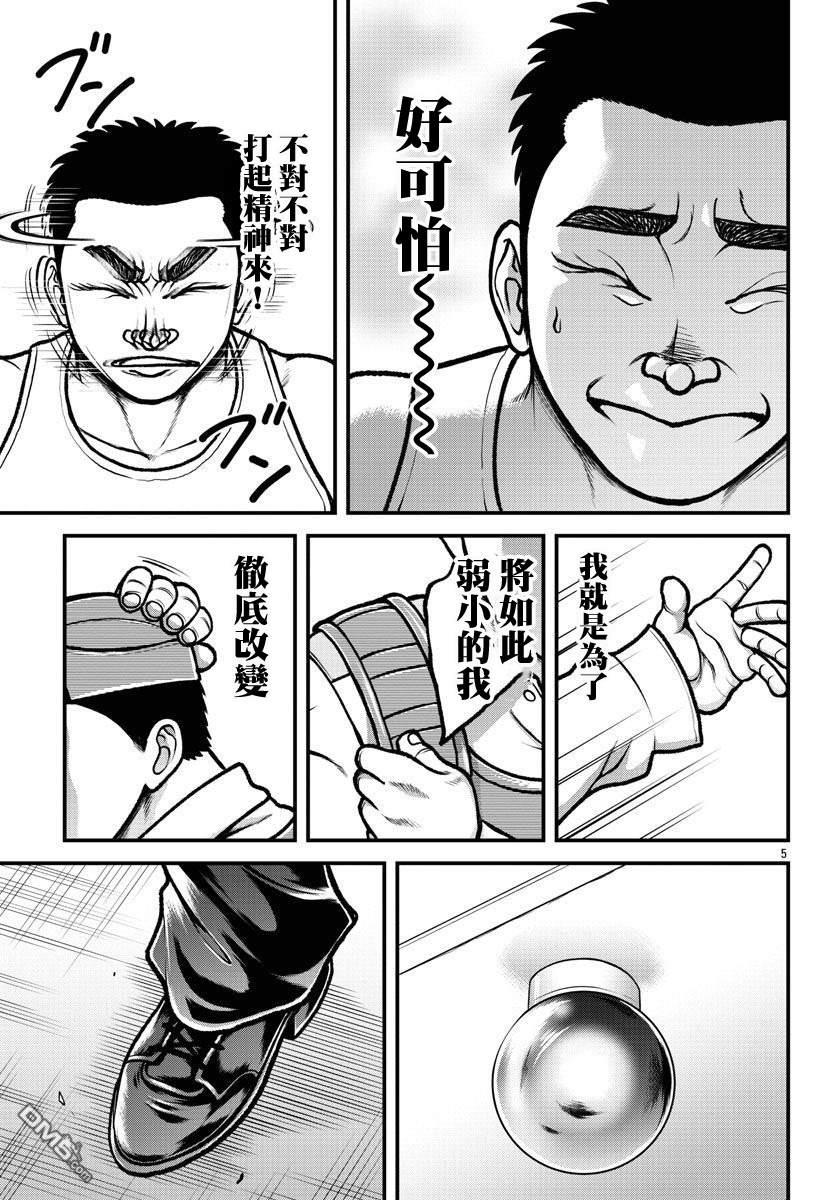 刃牙外传 盖亚与西科尔斯基 ~有时候是野村 虽为二人的三人生活~ 第11话 第6页